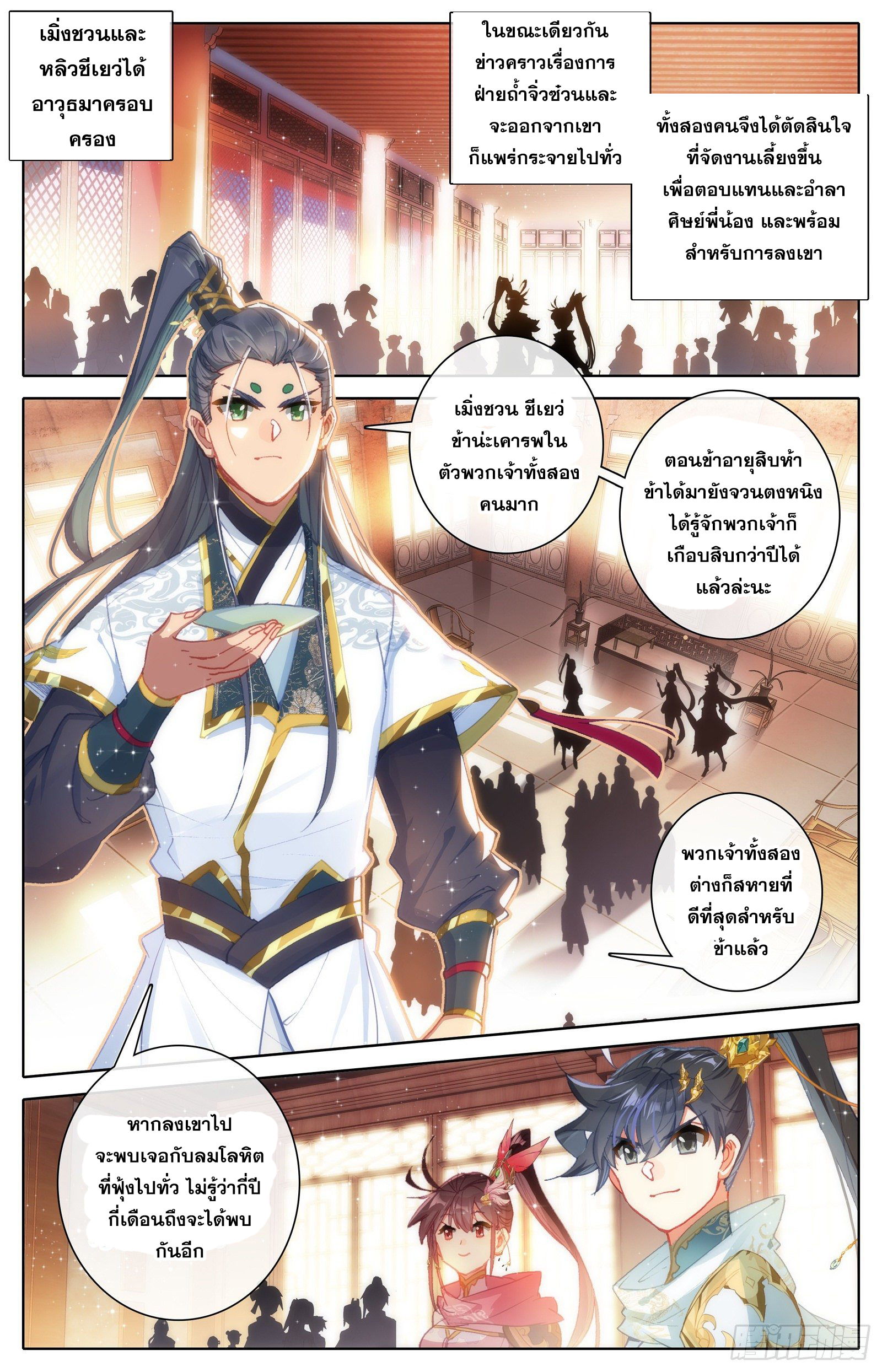 อ่านการ์ตูน Azure Legacy 81-91 ภาพที่ 90