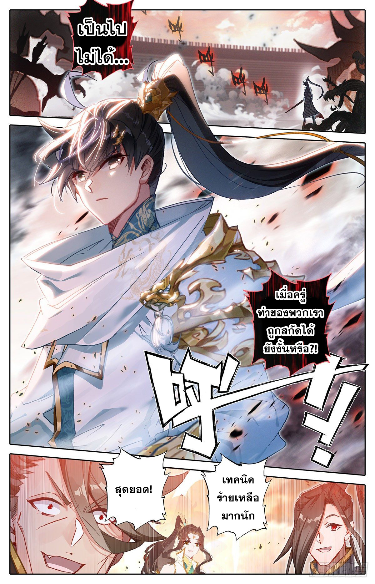 อ่านการ์ตูน Azure Legacy 81-91 ภาพที่ 178