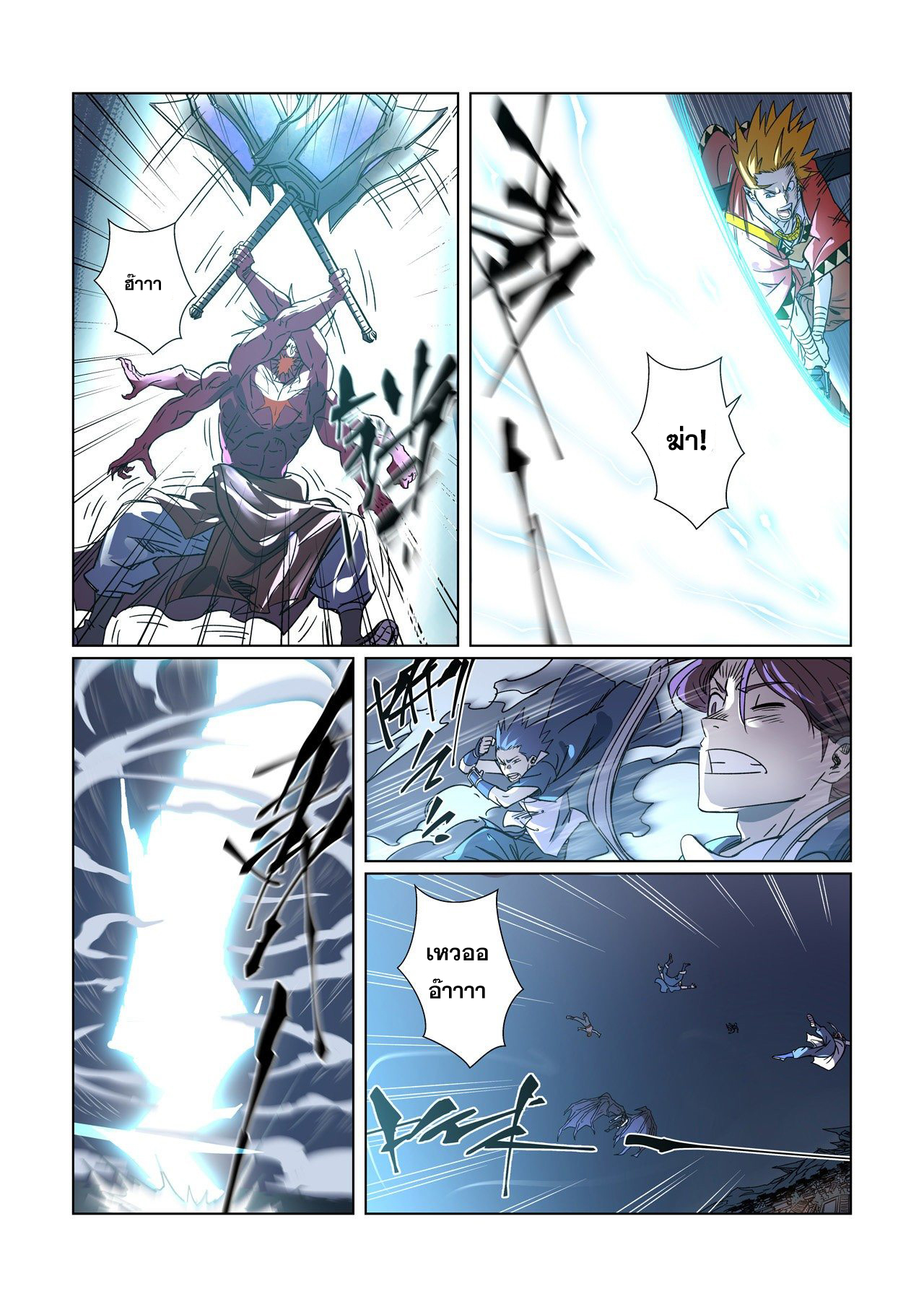 อ่านการ์ตูน Tales of Demons and Gods 294 ภาพที่ 2