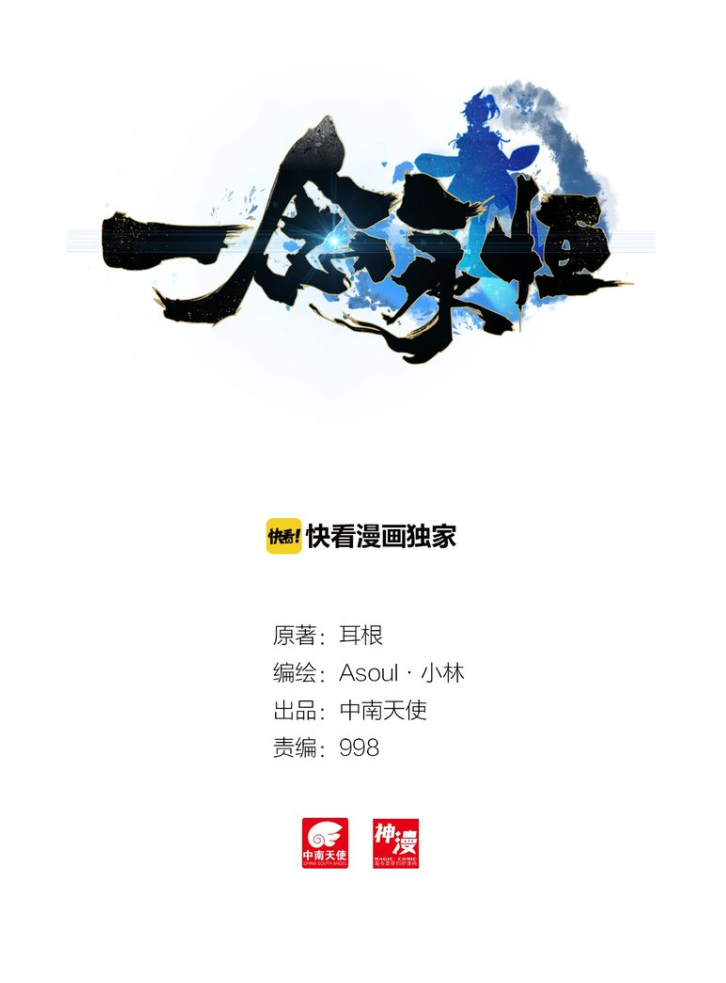 อ่านการ์ตูน A Will Eternal 16 ภาพที่ 2