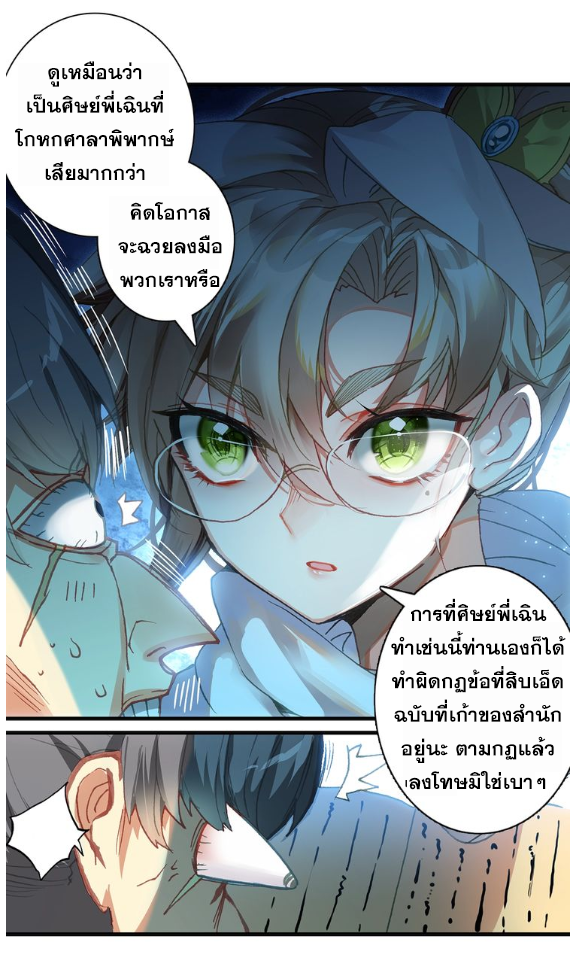 อ่านการ์ตูน A Will Eternal 11 ภาพที่ 14