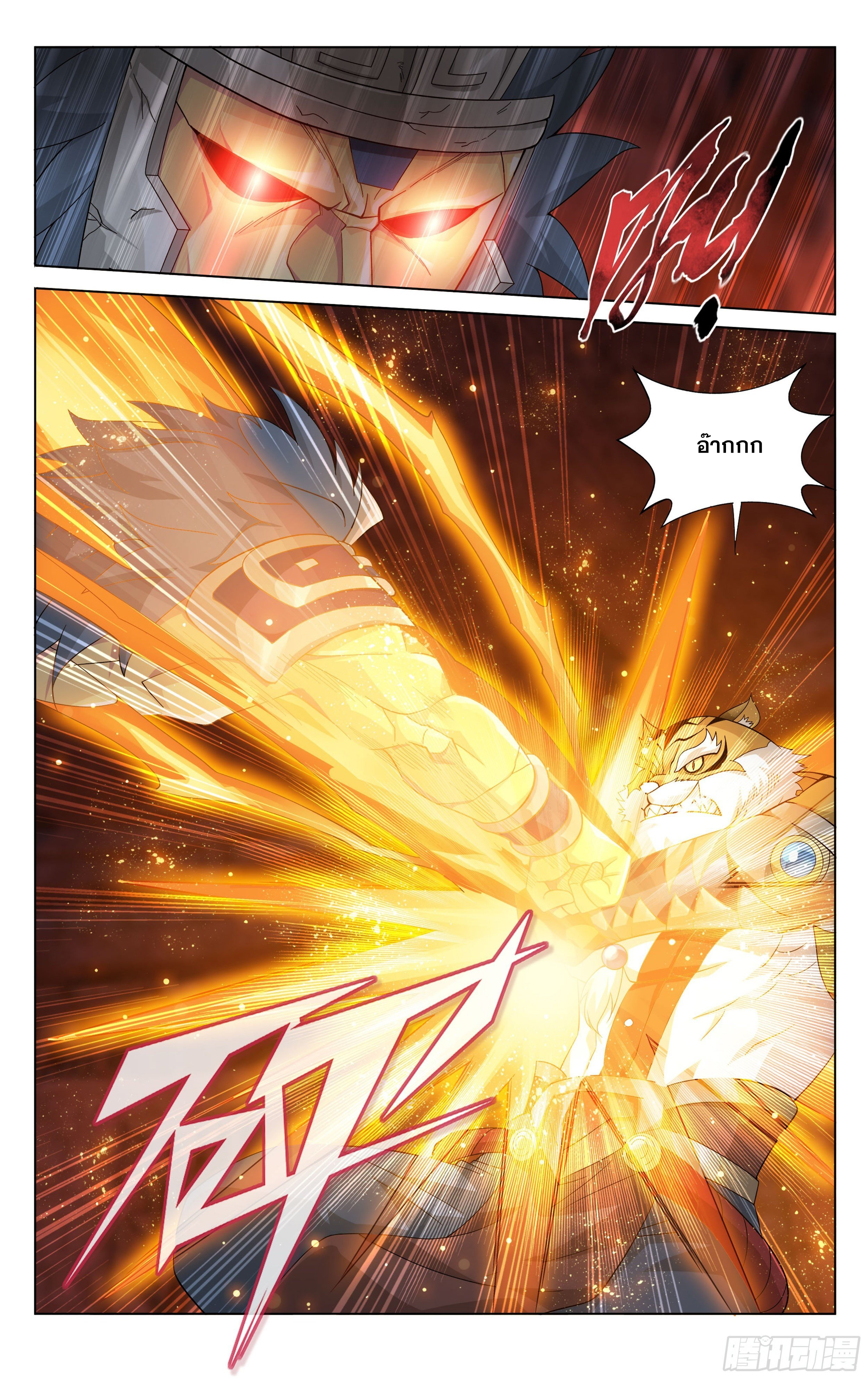 อ่านการ์ตูน Doupo Cangqiong 307 ภาพที่ 21