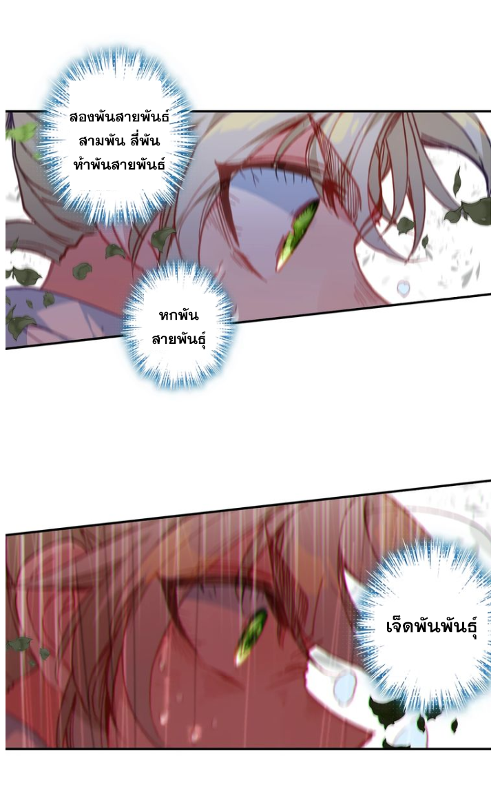 อ่านการ์ตูน A Will Eternal 16 ภาพที่ 20