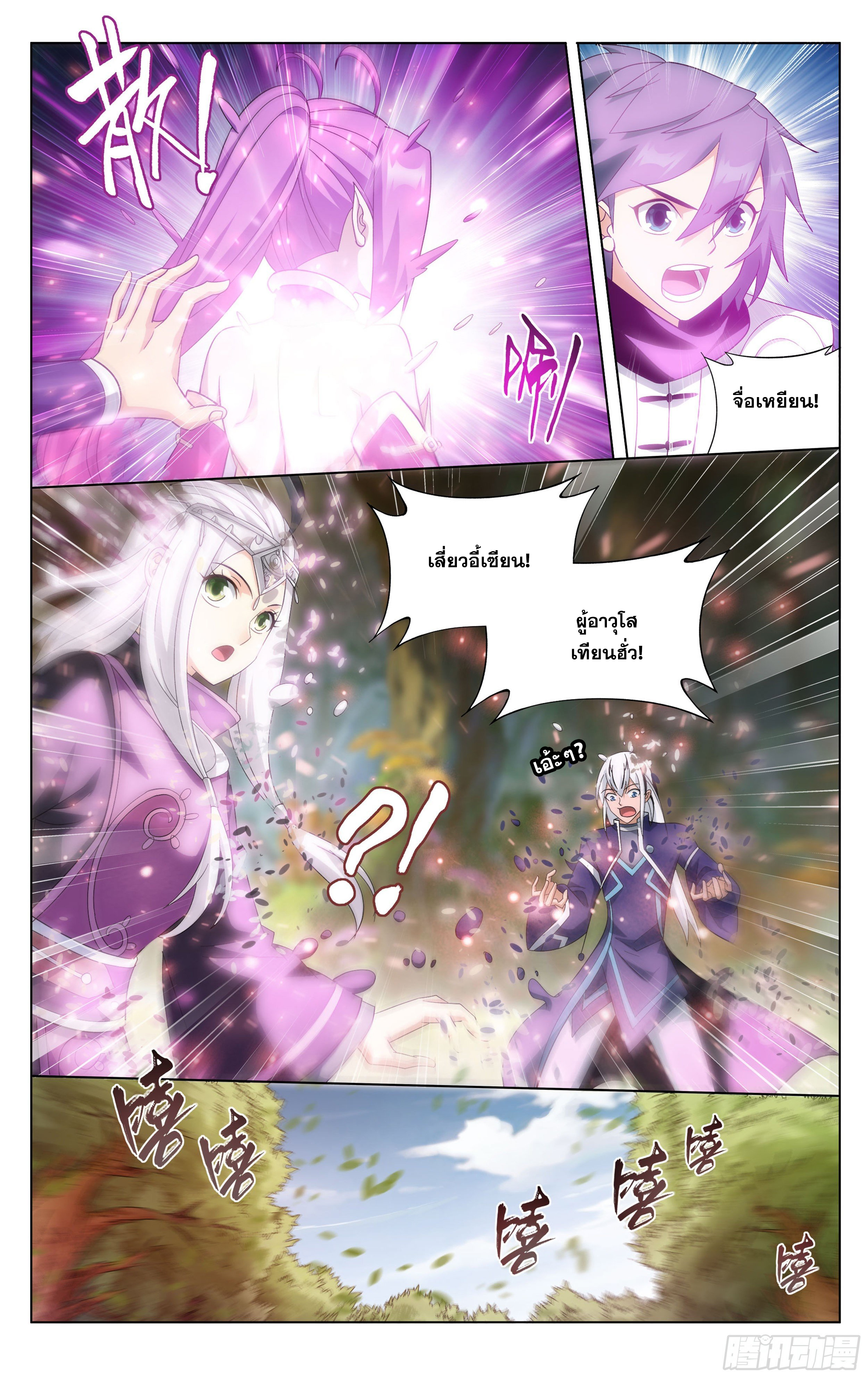 อ่านการ์ตูน Doupo Cangqiong 308 ภาพที่ 20