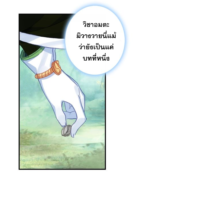 อ่านการ์ตูน A Will Eternal 20 ภาพที่ 20