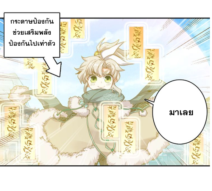อ่านการ์ตูน A Will Eternal 23 ภาพที่ 20