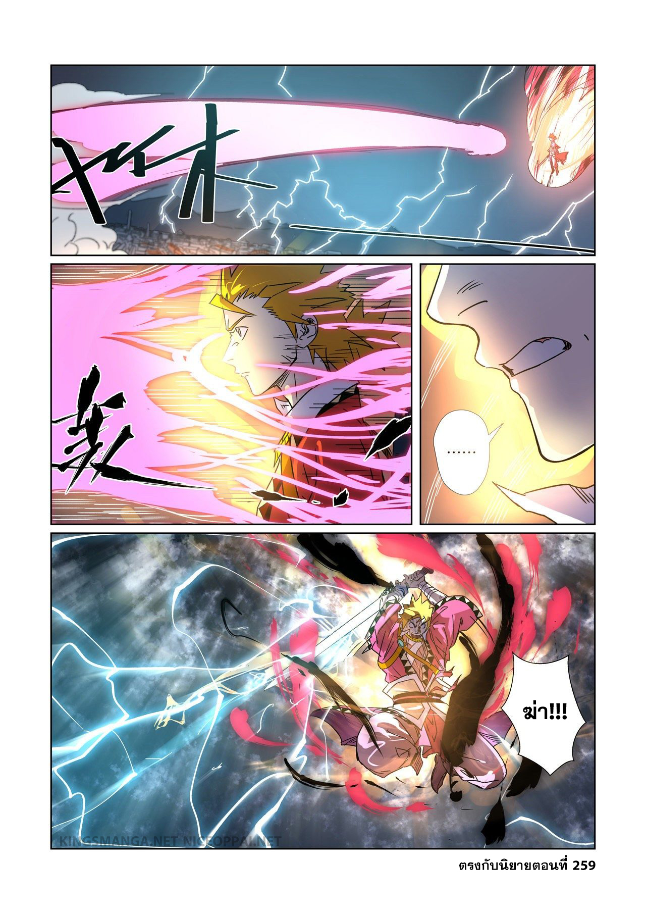 อ่านการ์ตูน Tales of Demons and Gods 293 ภาพที่ 20