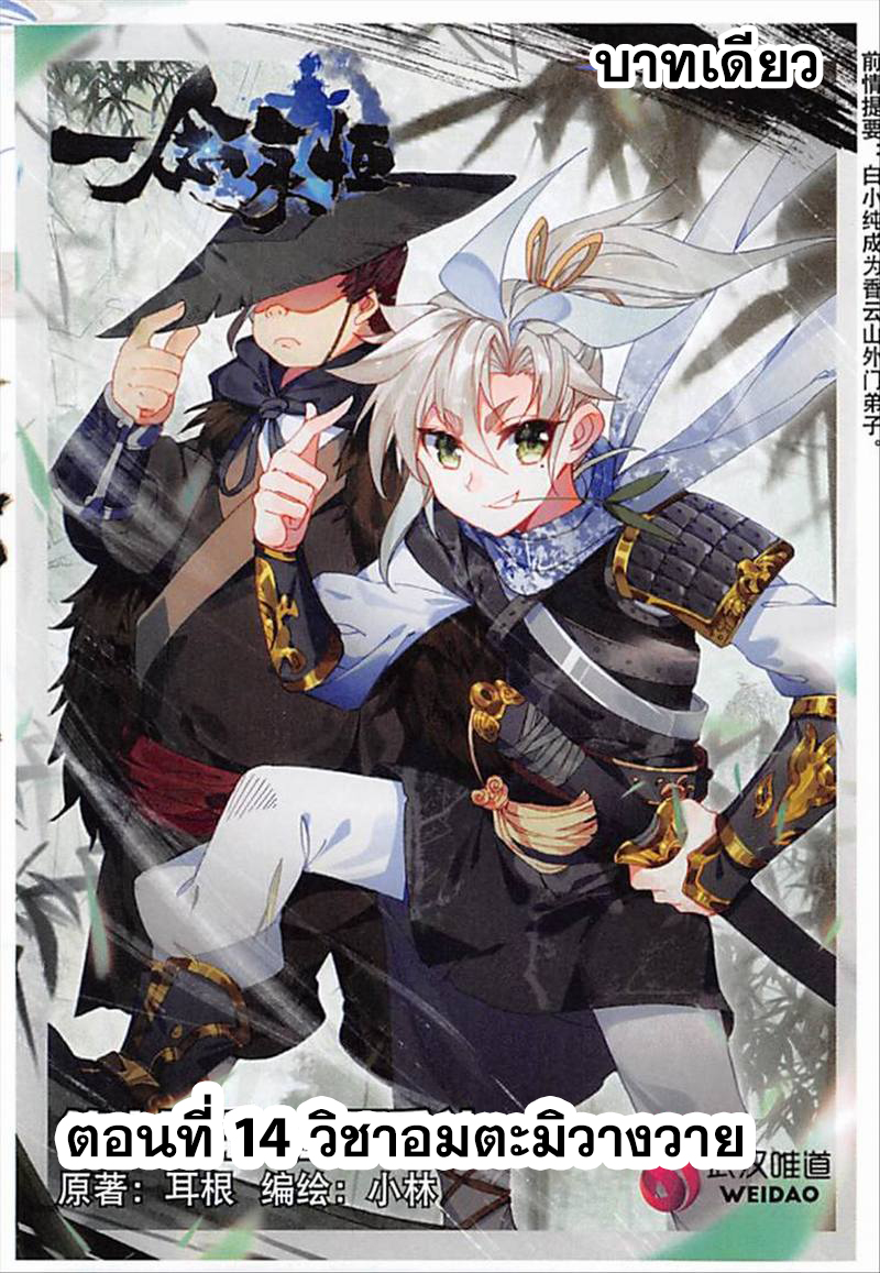 อ่านการ์ตูน A Will Eternal 14 ภาพที่ 1