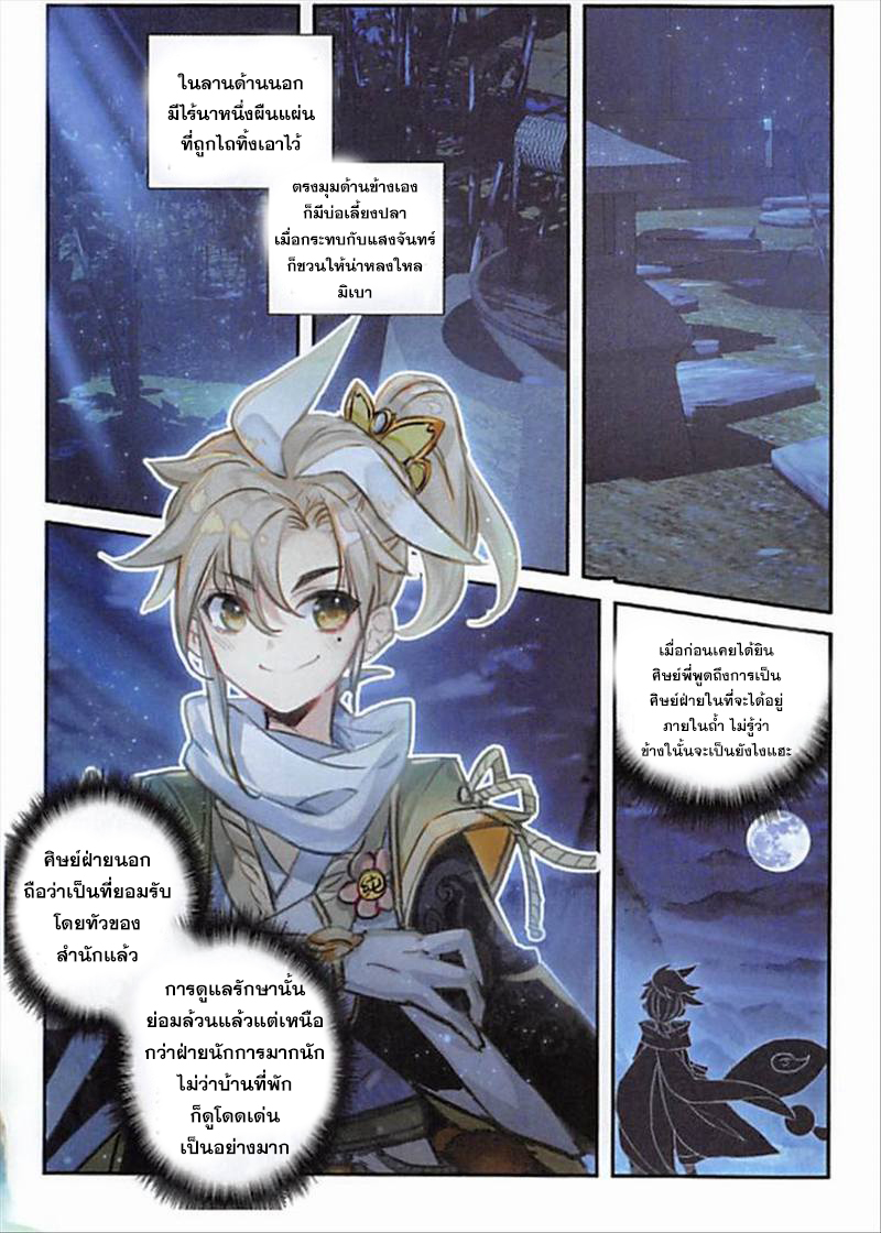 อ่านการ์ตูน A Will Eternal 14 ภาพที่ 3