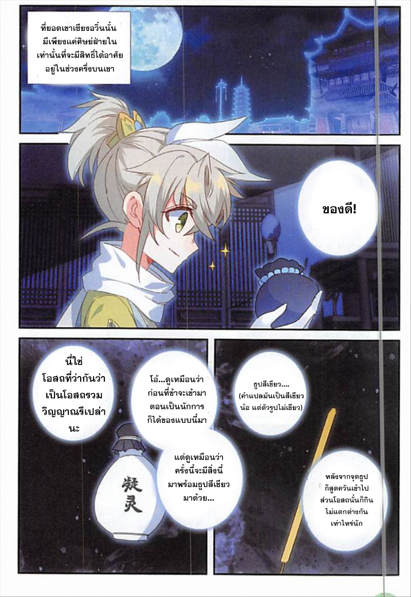 อ่านการ์ตูน A Will Eternal 14 ภาพที่ 4