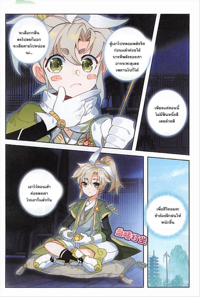 อ่านการ์ตูน A Will Eternal 14 ภาพที่ 5