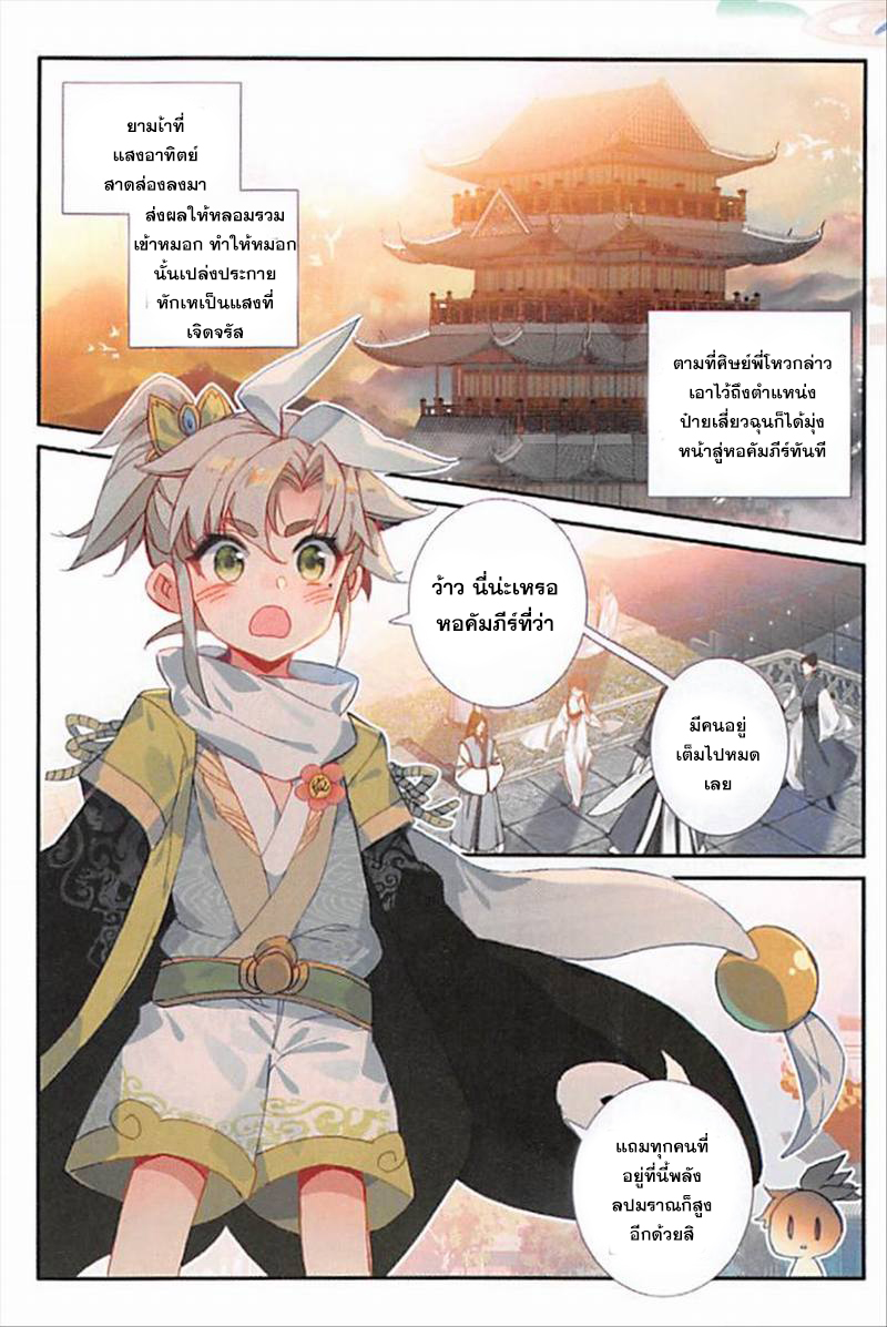 อ่านการ์ตูน A Will Eternal 14 ภาพที่ 6