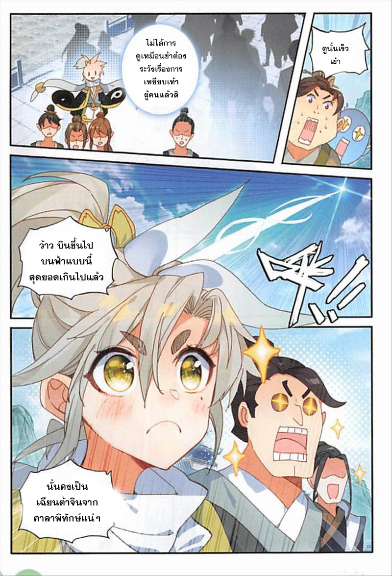 อ่านการ์ตูน A Will Eternal 14 ภาพที่ 7