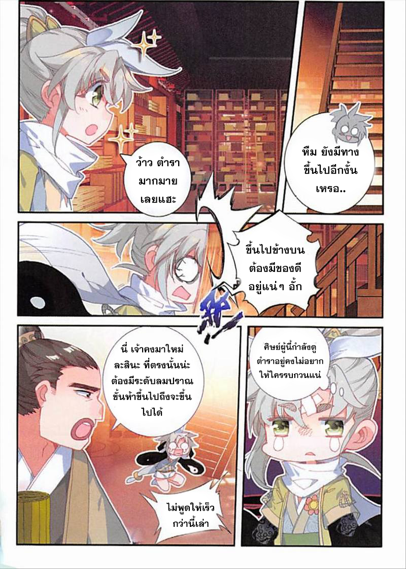 อ่านการ์ตูน A Will Eternal 14 ภาพที่ 11