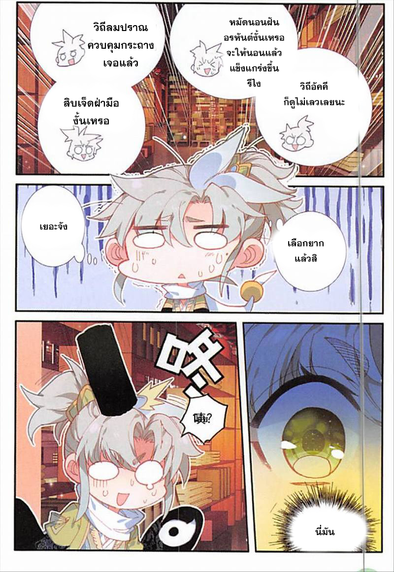 อ่านการ์ตูน A Will Eternal 14 ภาพที่ 12