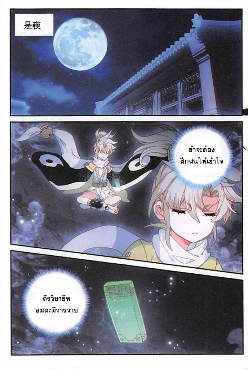 อ่านการ์ตูน A Will Eternal 14 ภาพที่ 16