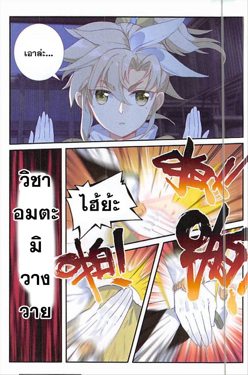 อ่านการ์ตูน A Will Eternal 14 ภาพที่ 18