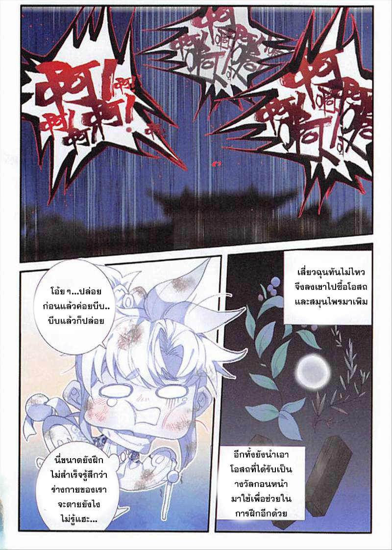 อ่านการ์ตูน A Will Eternal 14 ภาพที่ 19