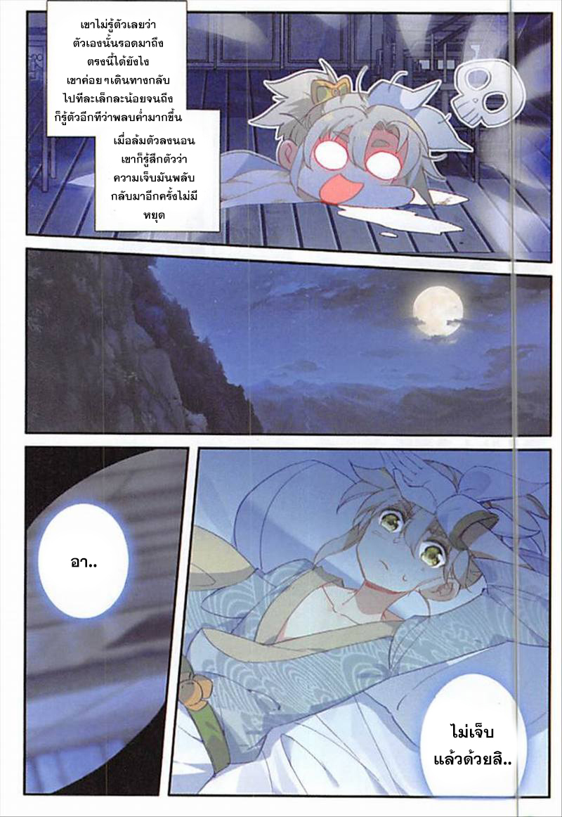 อ่านการ์ตูน A Will Eternal 14 ภาพที่ 20