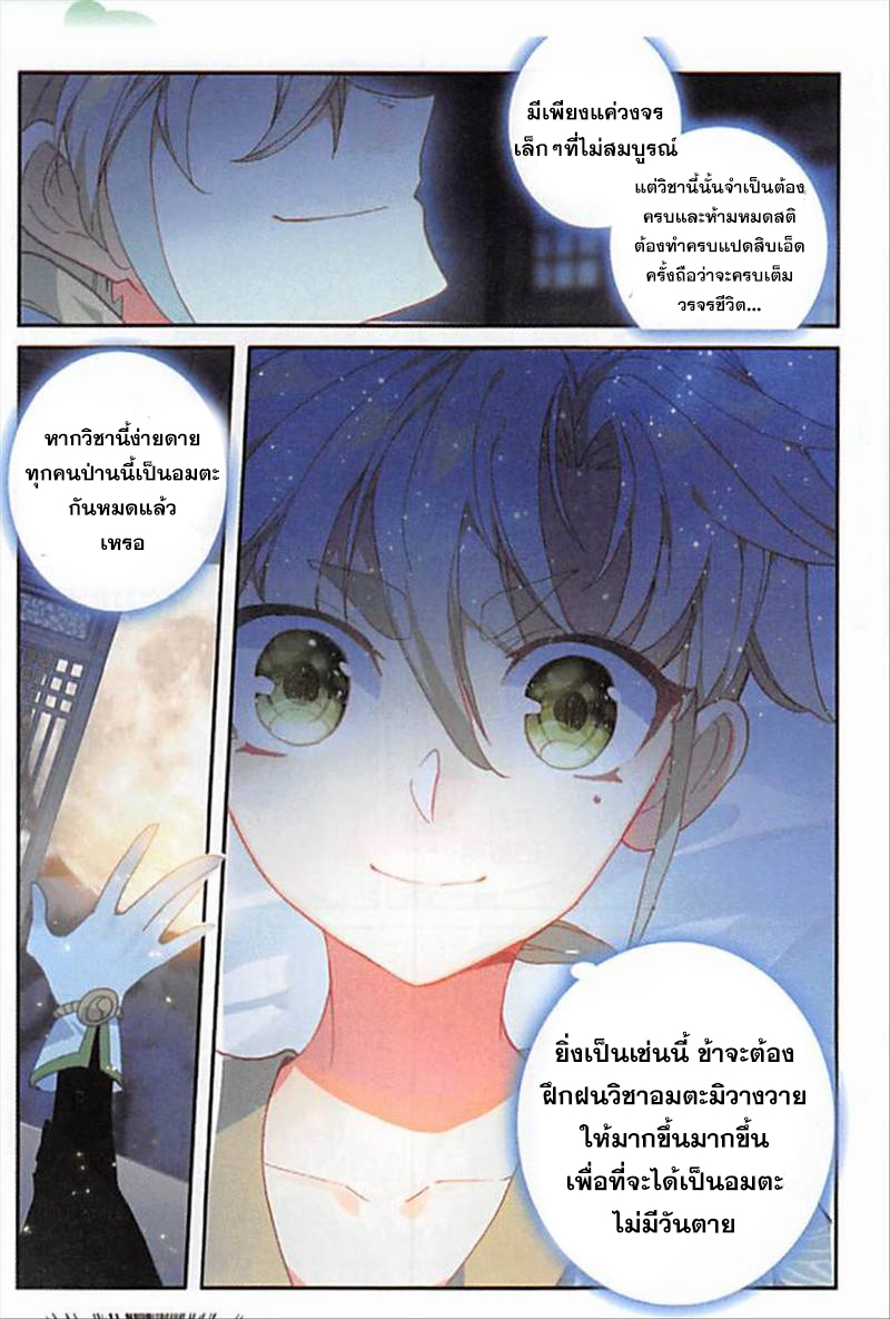 อ่านการ์ตูน A Will Eternal 14 ภาพที่ 21