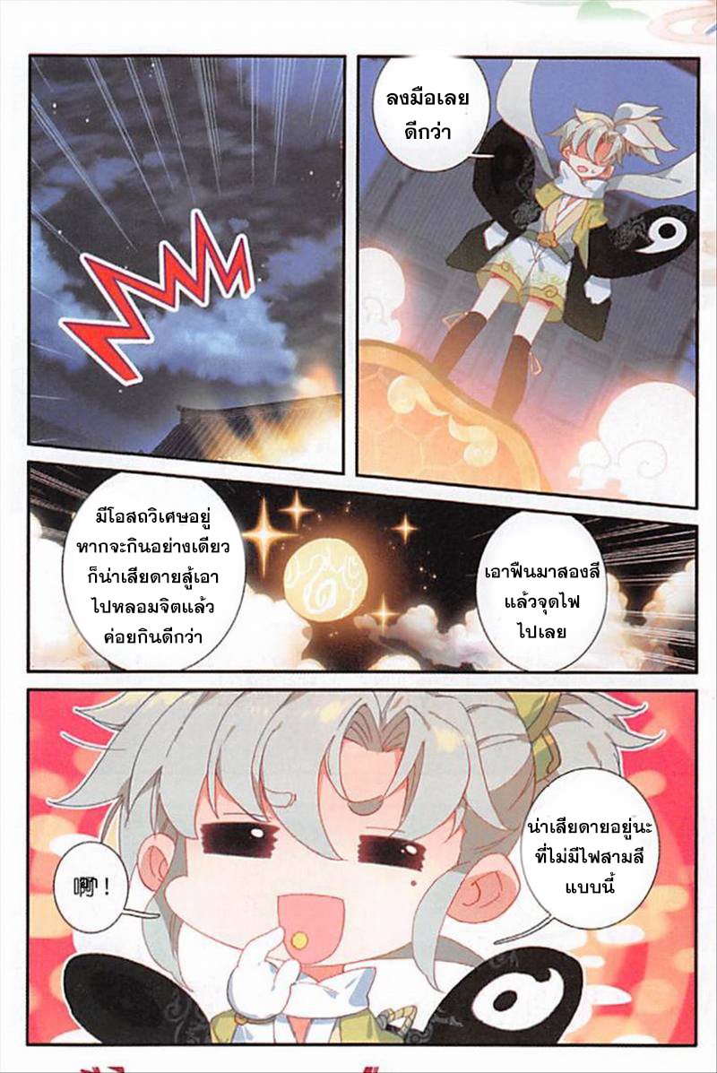 อ่านการ์ตูน A Will Eternal 14 ภาพที่ 22