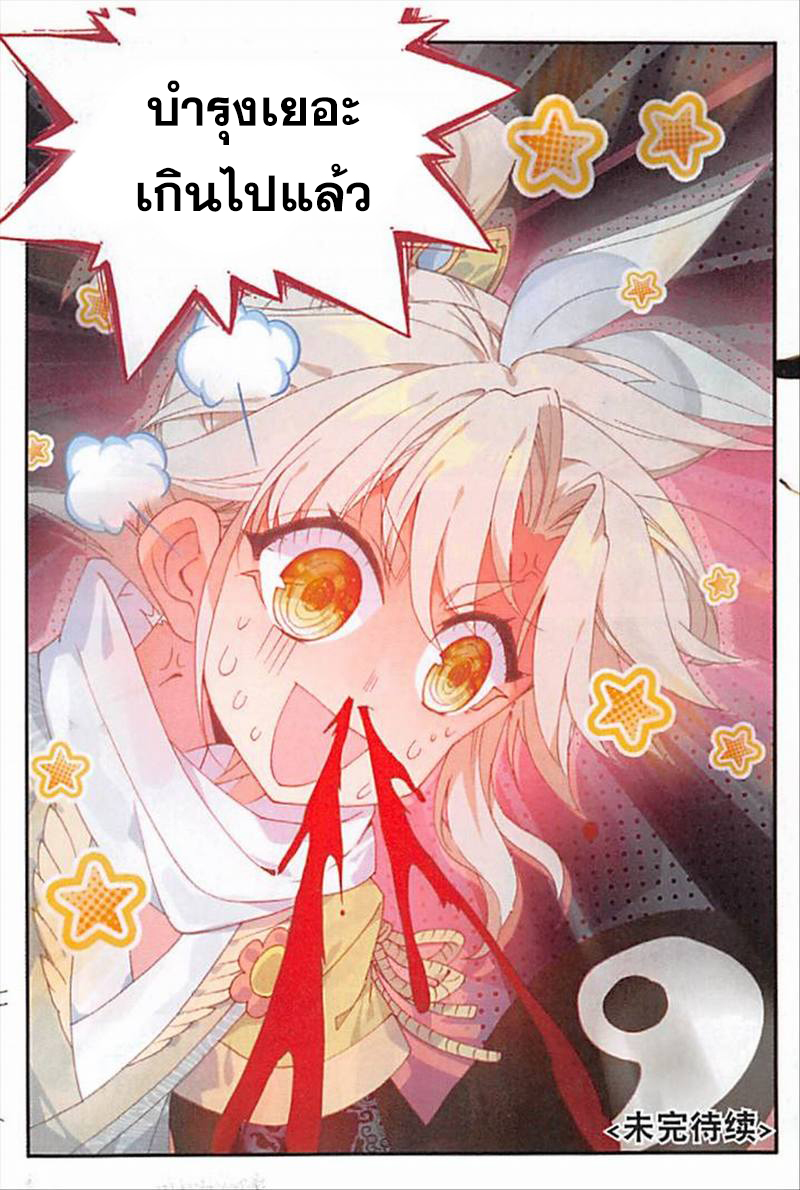 อ่านการ์ตูน A Will Eternal 14 ภาพที่ 24