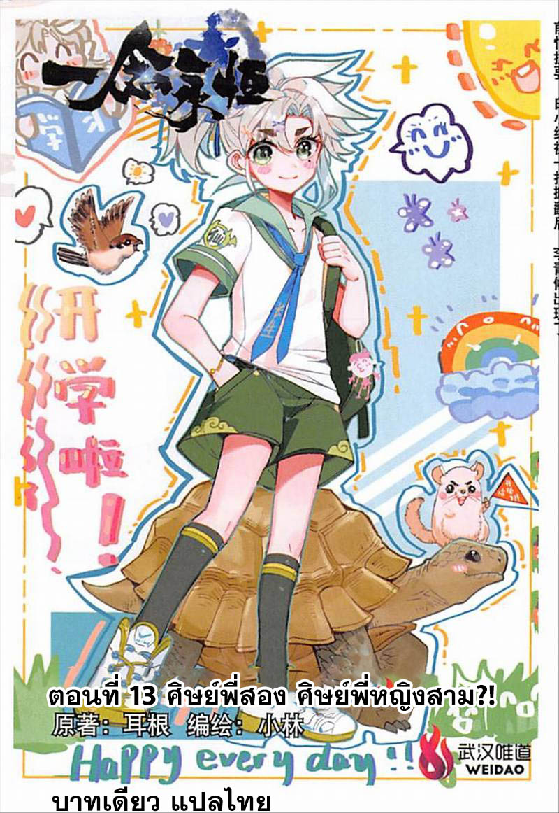 อ่านการ์ตูน A Will Eternal 13 ภาพที่ 1