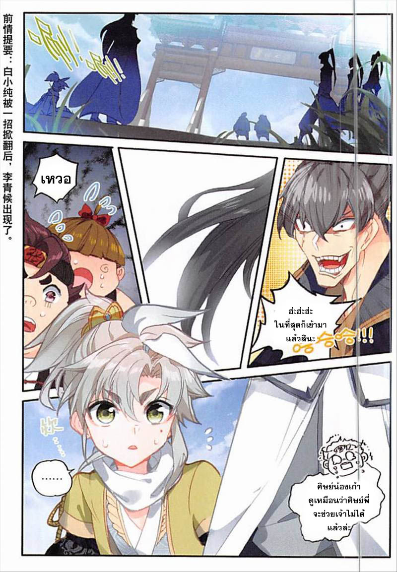 อ่านการ์ตูน A Will Eternal 13 ภาพที่ 2