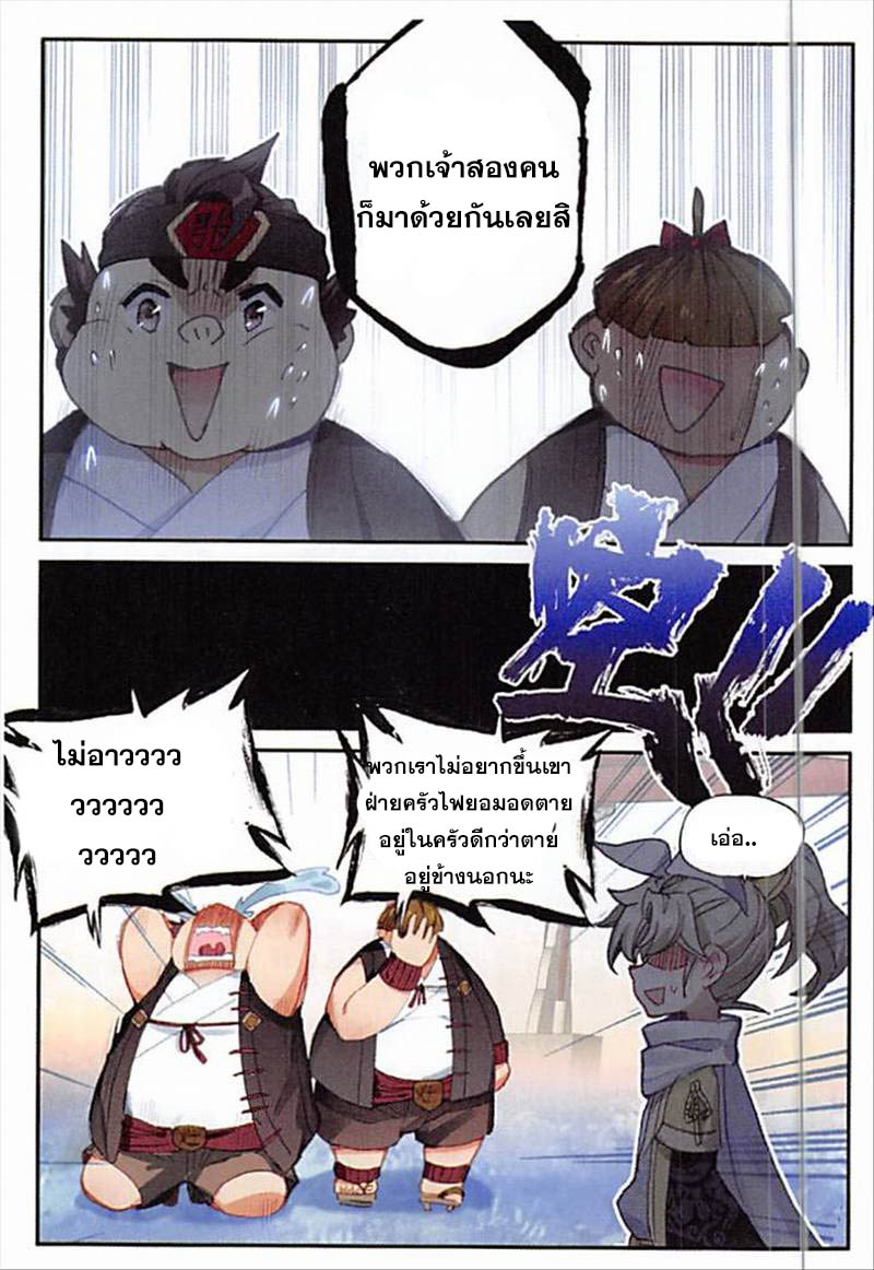 อ่านการ์ตูน A Will Eternal 13 ภาพที่ 4