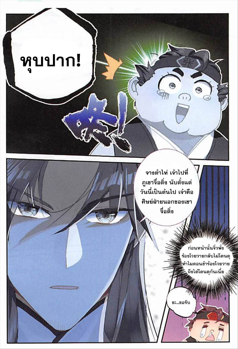 อ่านการ์ตูน A Will Eternal 13 ภาพที่ 5