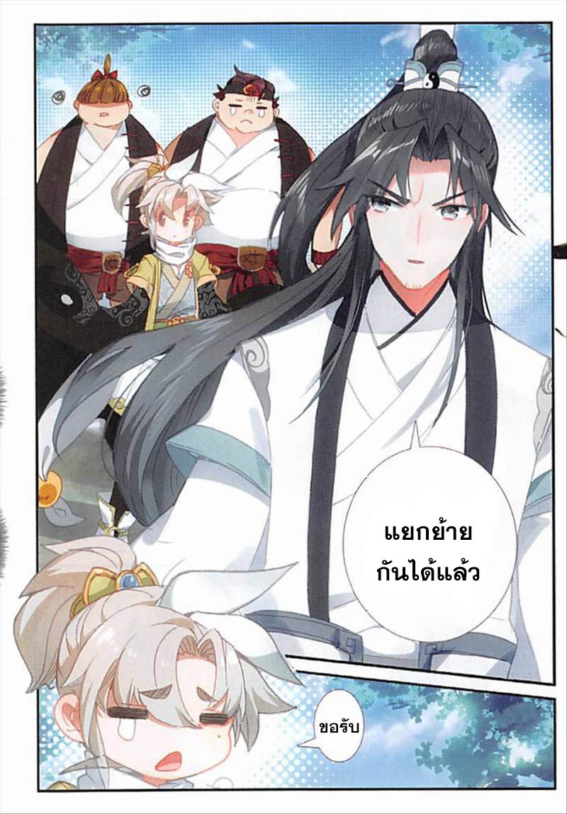 อ่านการ์ตูน A Will Eternal 13 ภาพที่ 8