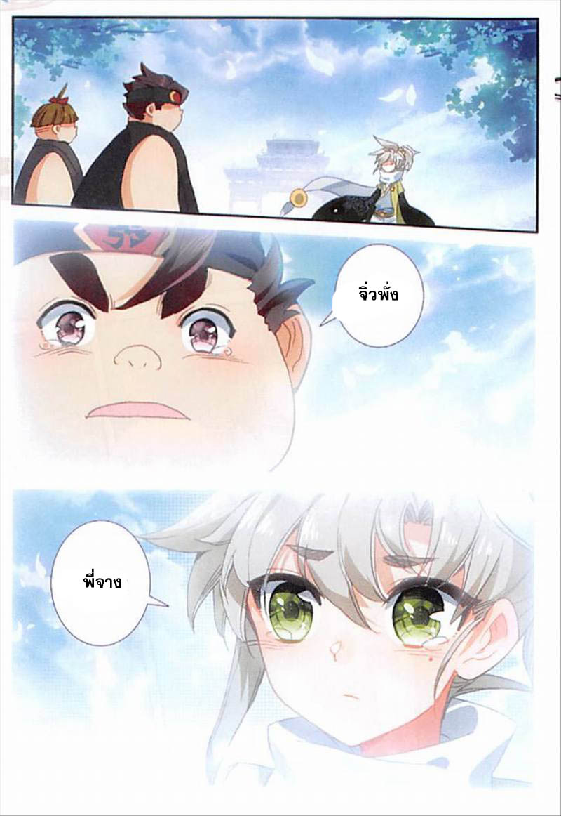 อ่านการ์ตูน A Will Eternal 13 ภาพที่ 9