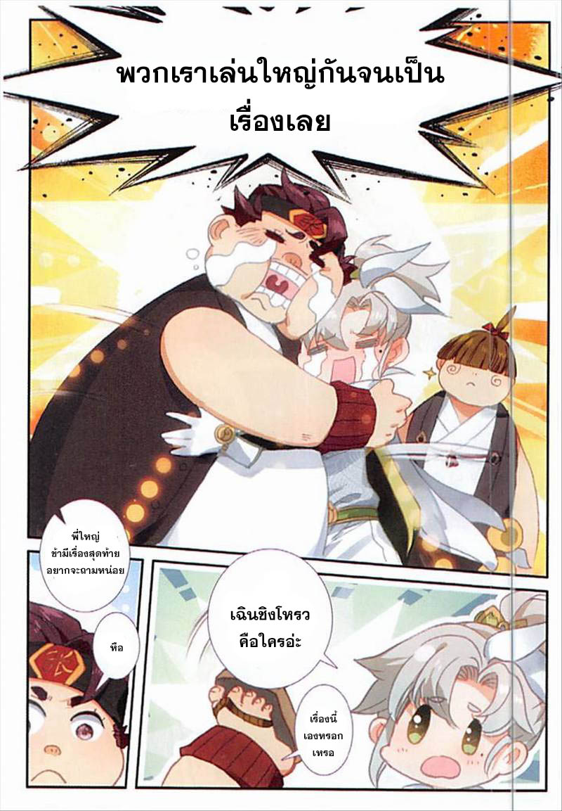 อ่านการ์ตูน A Will Eternal 13 ภาพที่ 10