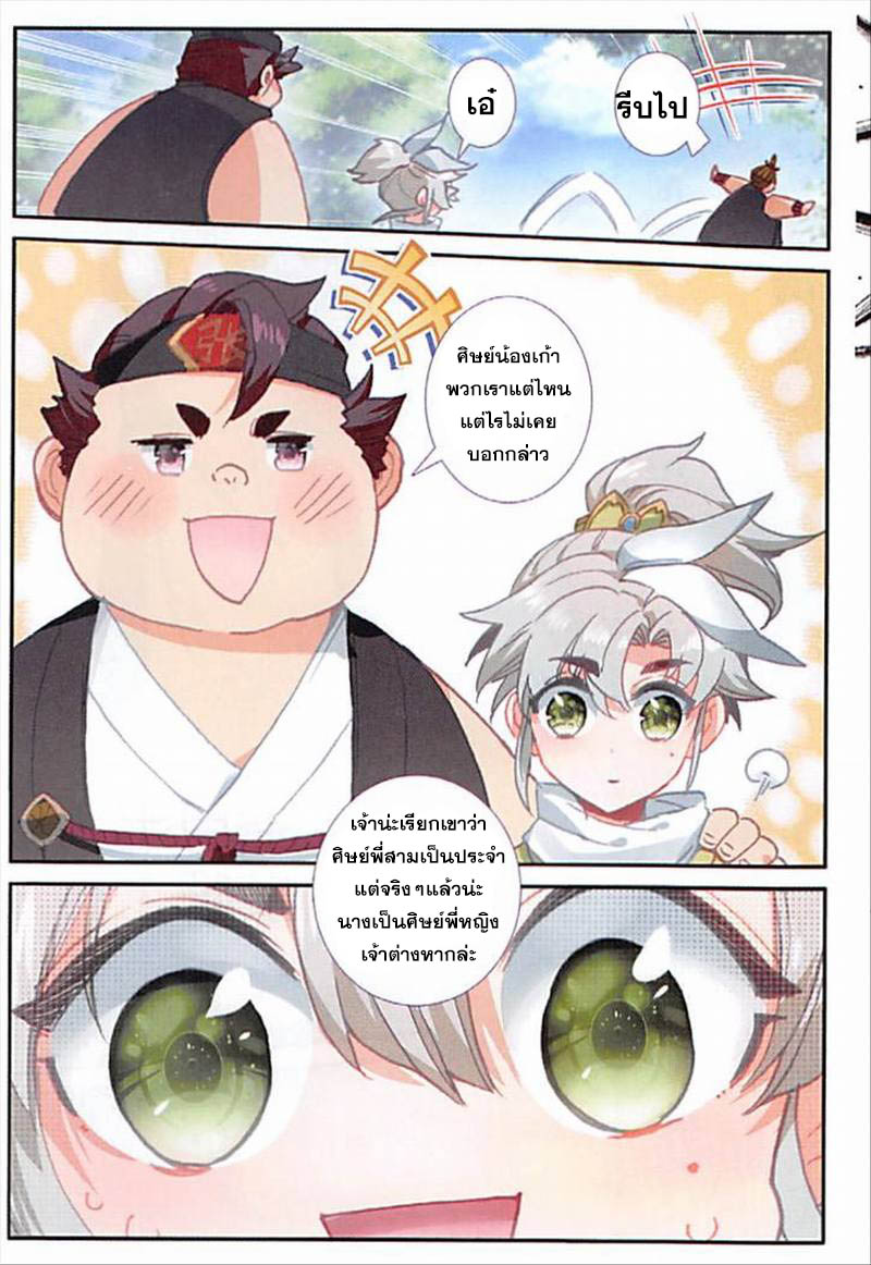 อ่านการ์ตูน A Will Eternal 13 ภาพที่ 11