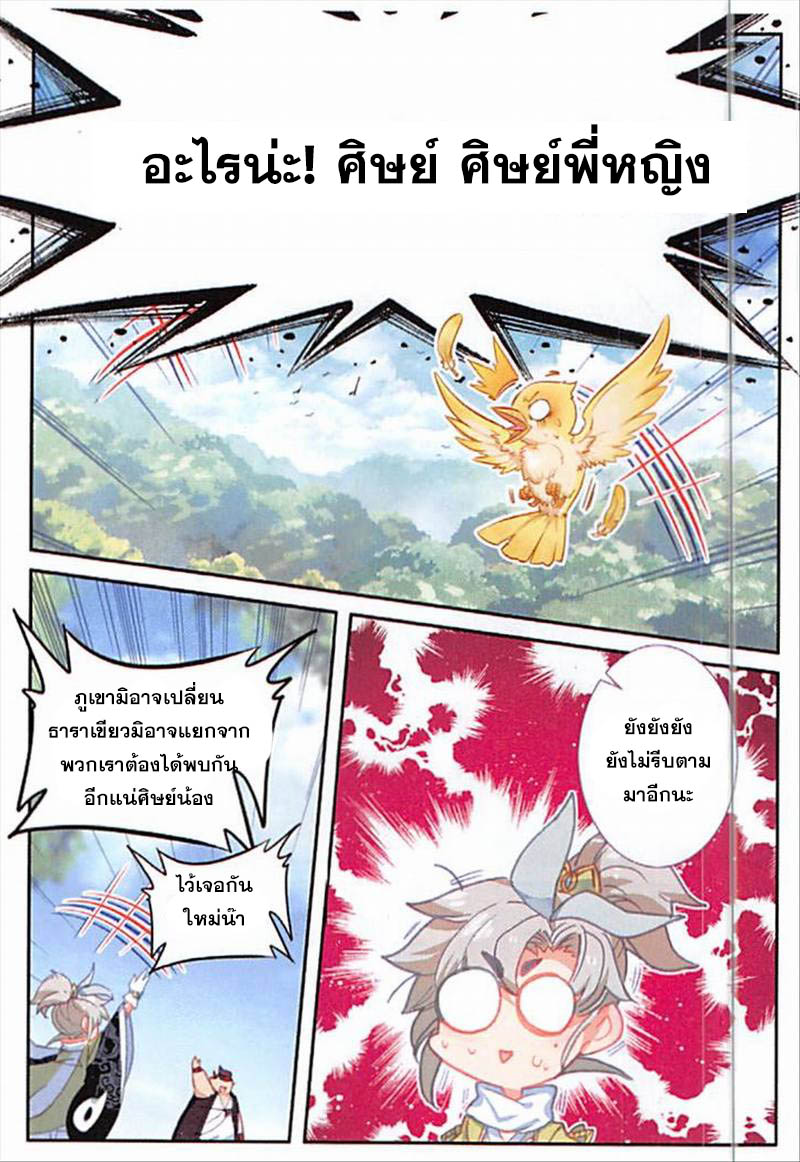 อ่านการ์ตูน A Will Eternal 13 ภาพที่ 12