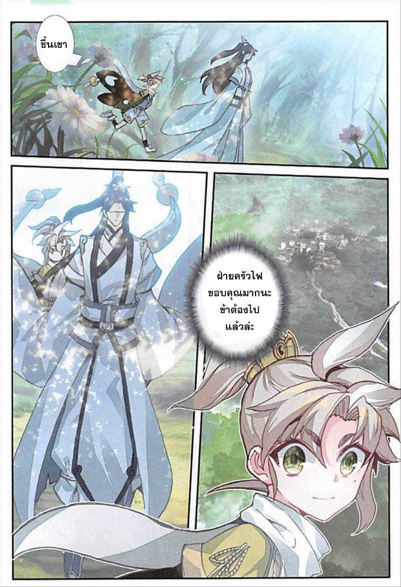 อ่านการ์ตูน A Will Eternal 13 ภาพที่ 13