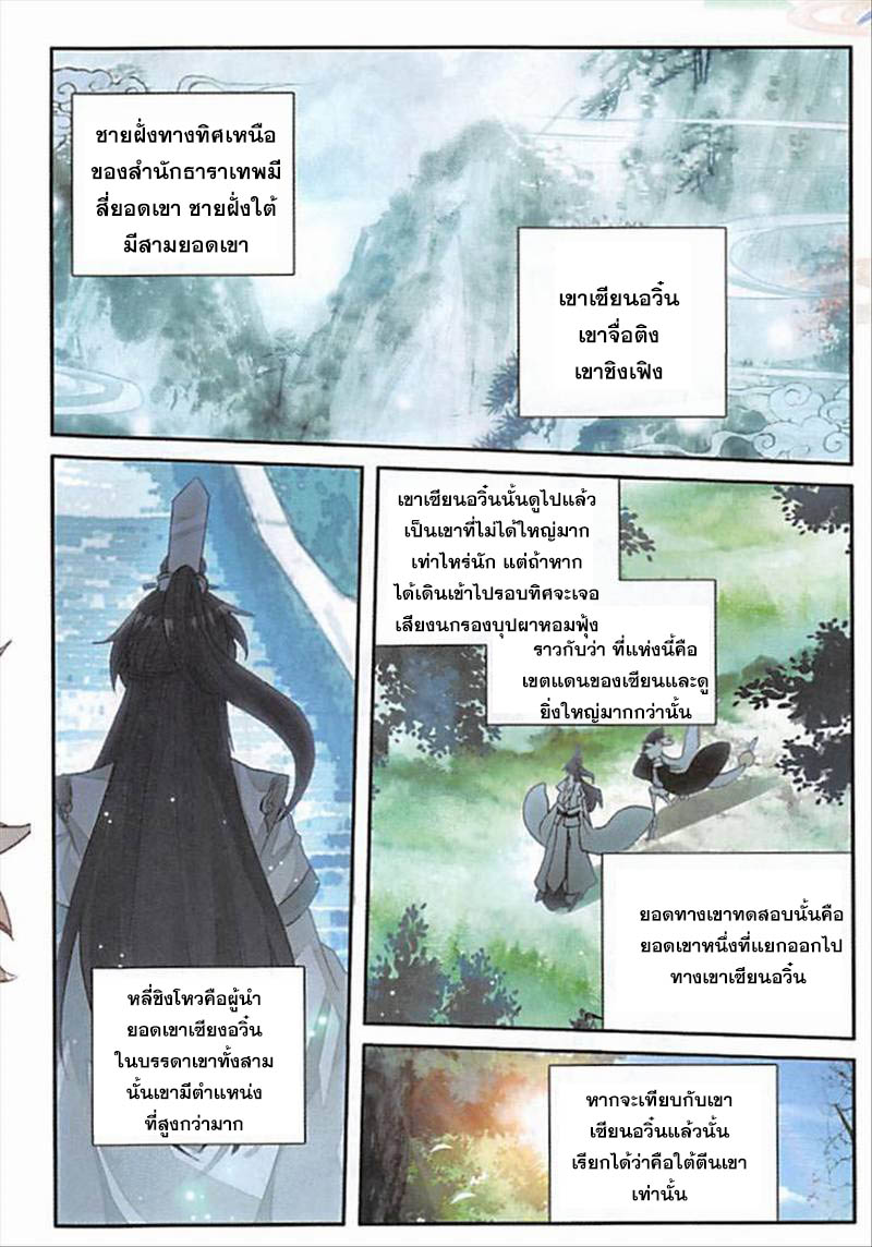 อ่านการ์ตูน A Will Eternal 13 ภาพที่ 14