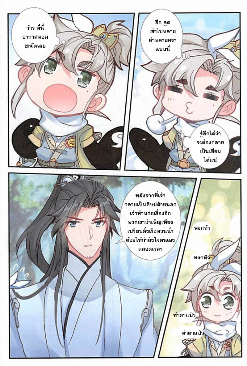 อ่านการ์ตูน A Will Eternal 13 ภาพที่ 15