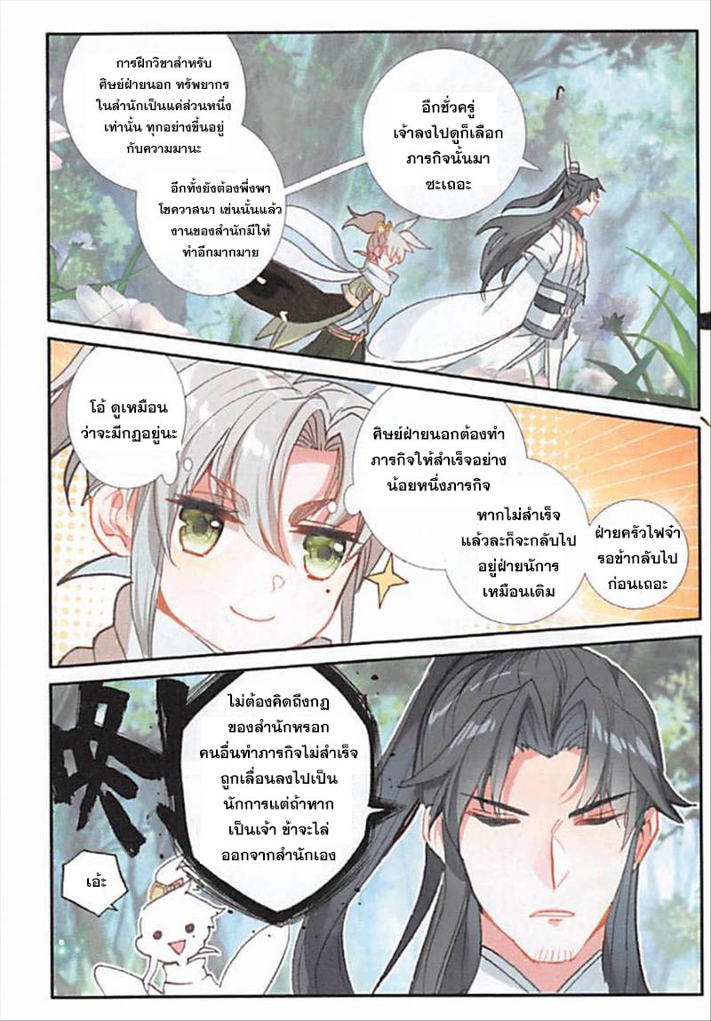 อ่านการ์ตูน A Will Eternal 13 ภาพที่ 16