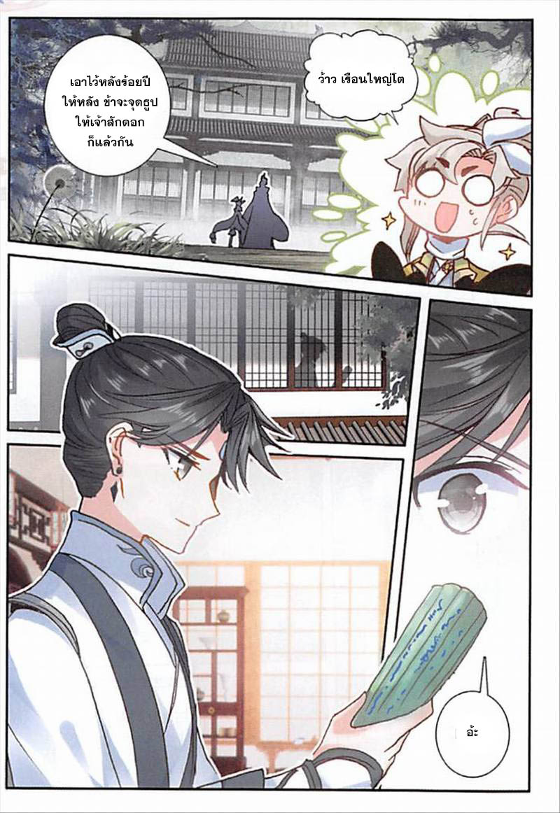 อ่านการ์ตูน A Will Eternal 13 ภาพที่ 17