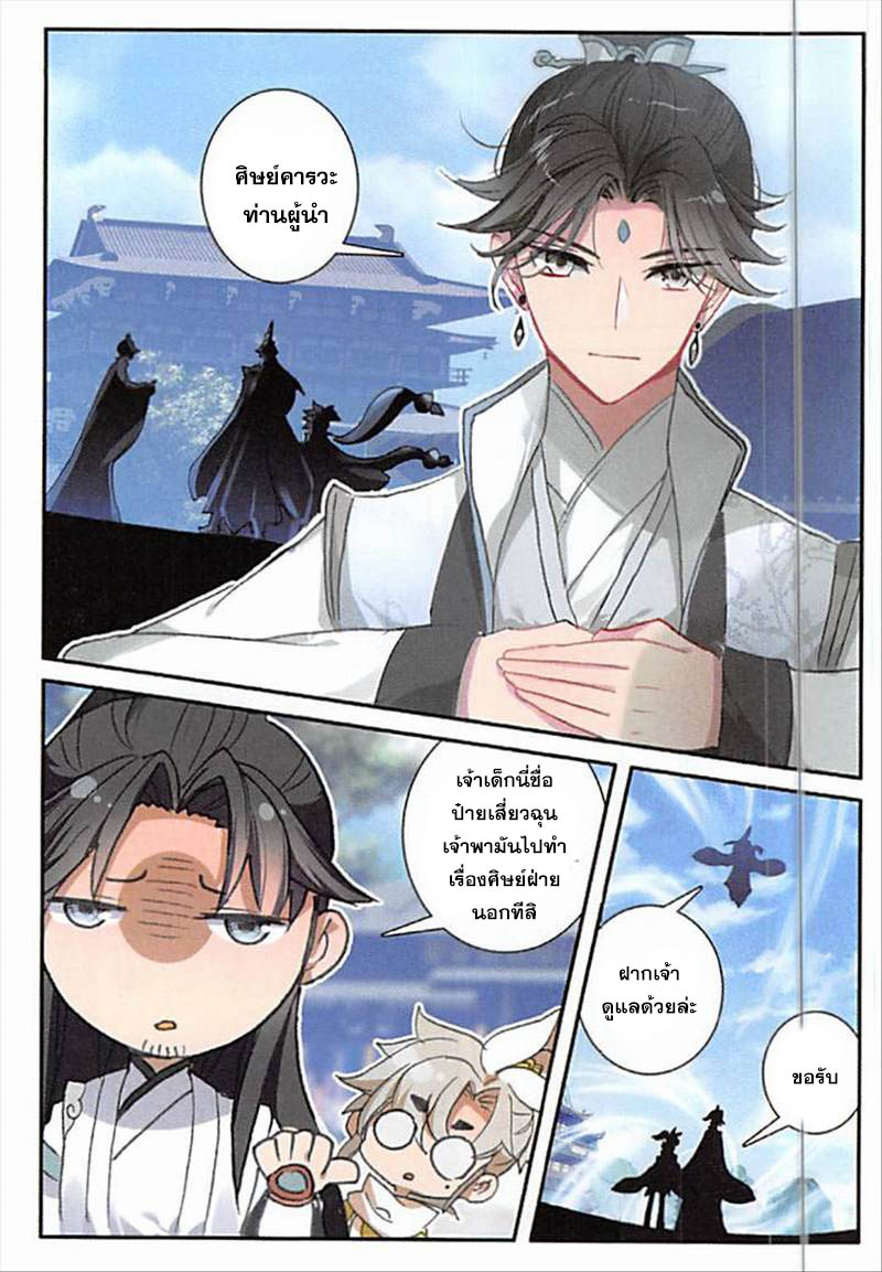 อ่านการ์ตูน A Will Eternal 13 ภาพที่ 18