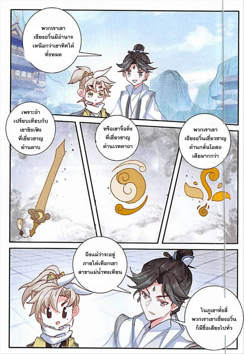 อ่านการ์ตูน A Will Eternal 13 ภาพที่ 20