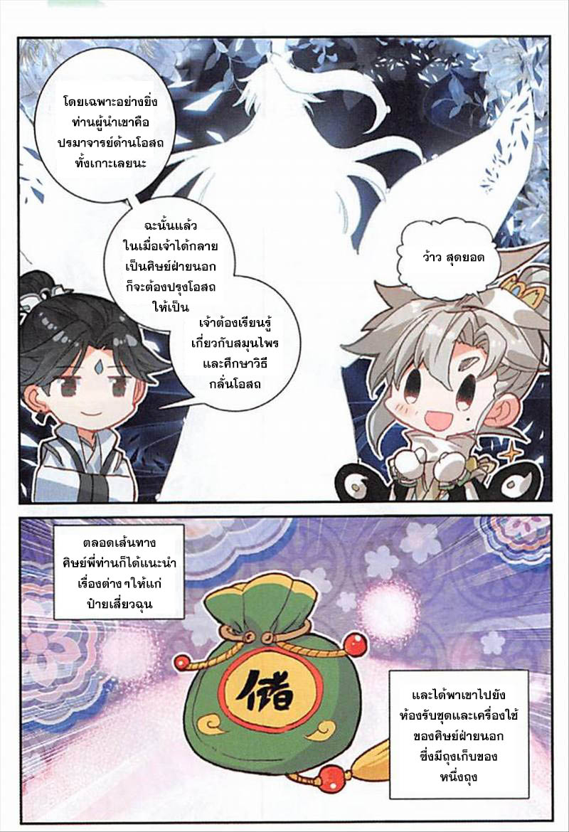 อ่านการ์ตูน A Will Eternal 13 ภาพที่ 21