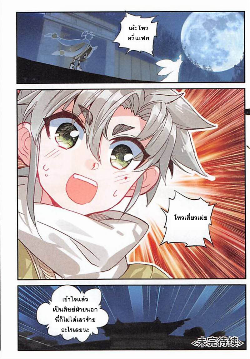 อ่านการ์ตูน A Will Eternal 13 ภาพที่ 24