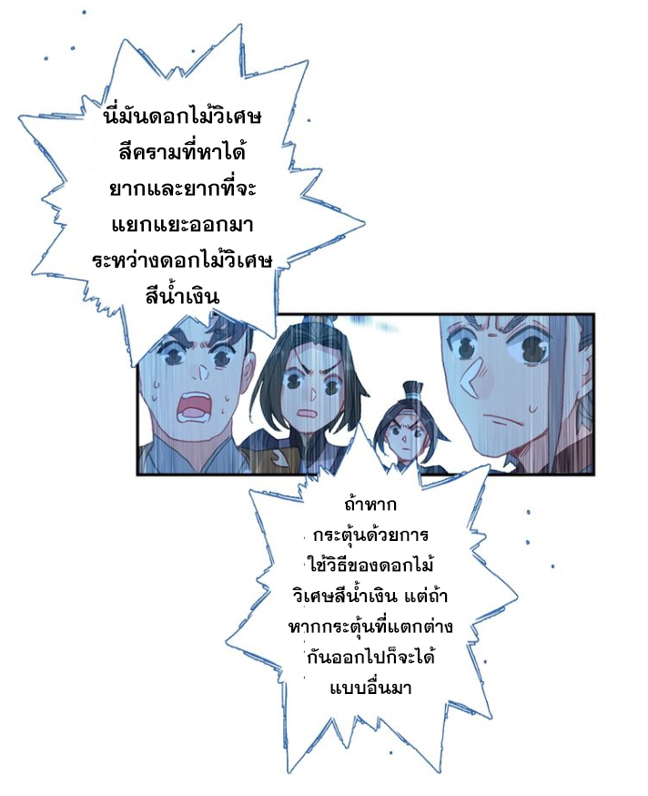 อ่านการ์ตูน A Will Eternal 26 ภาพที่ 21