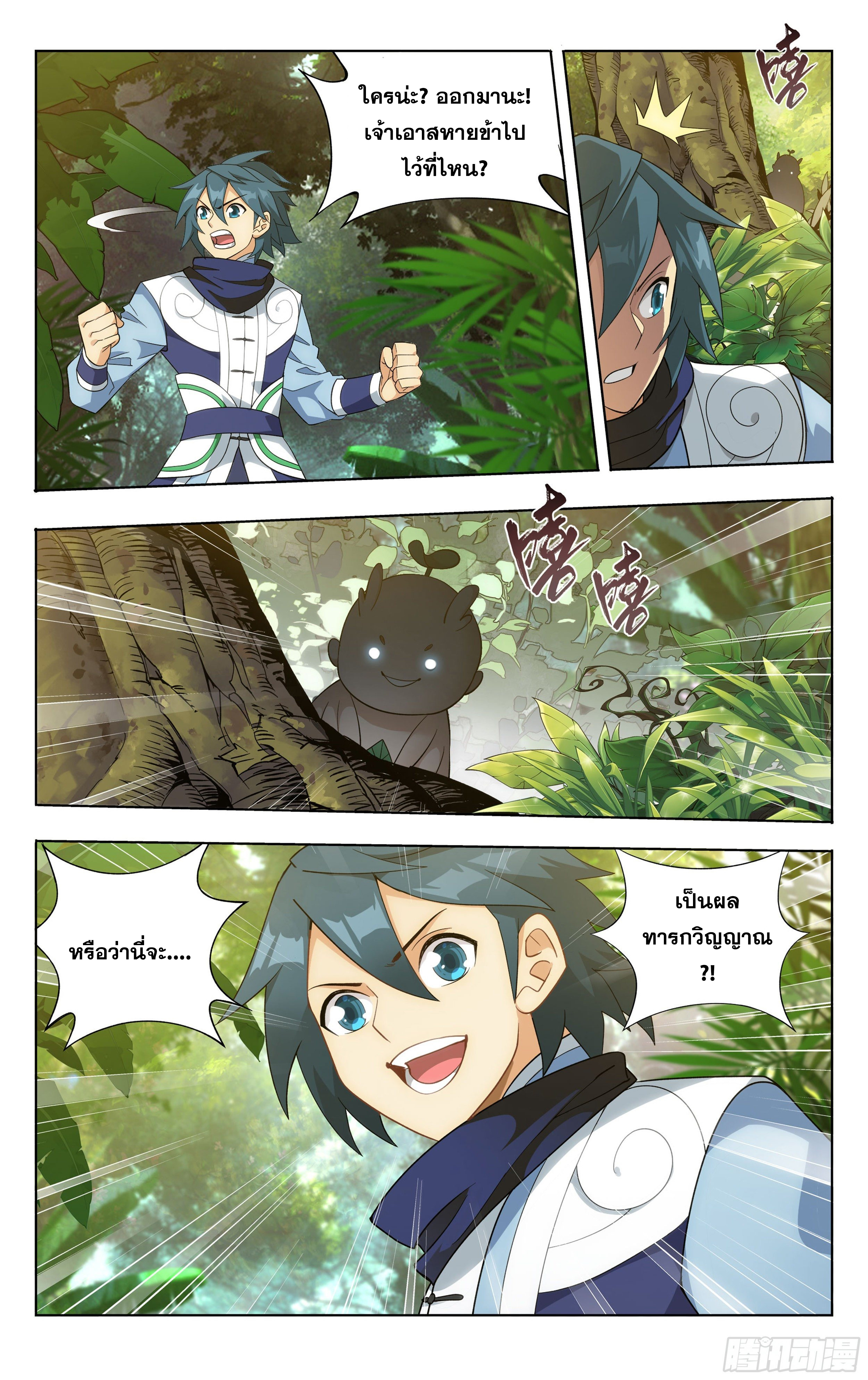 อ่านการ์ตูน Doupo Cangqiong 308 ภาพที่ 21