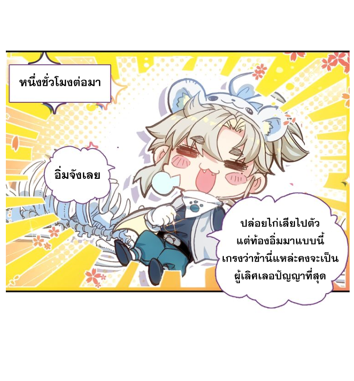 อ่านการ์ตูน A Will Eternal 19 ภาพที่ 21