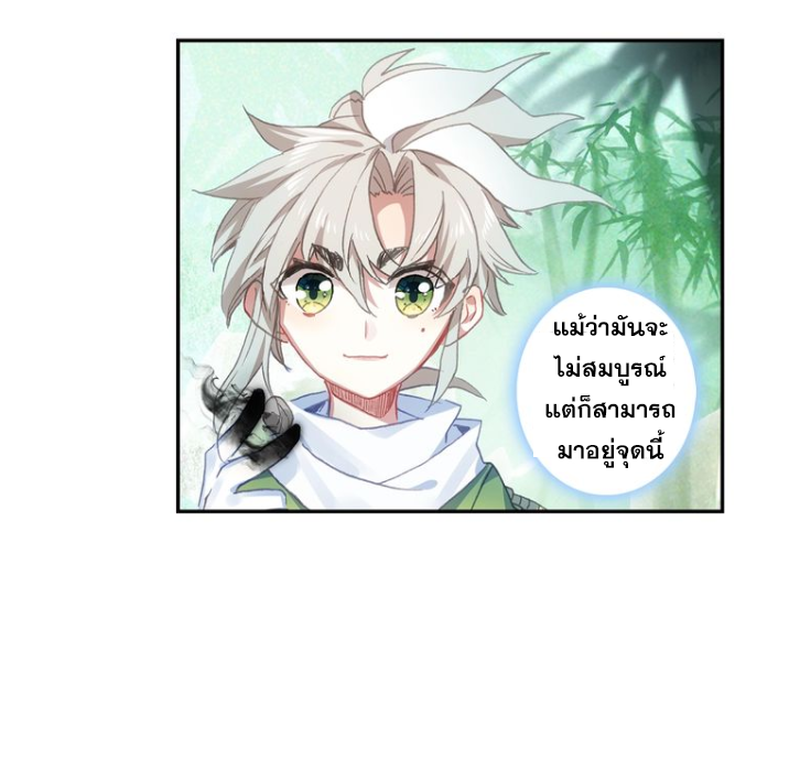 อ่านการ์ตูน A Will Eternal 20 ภาพที่ 21