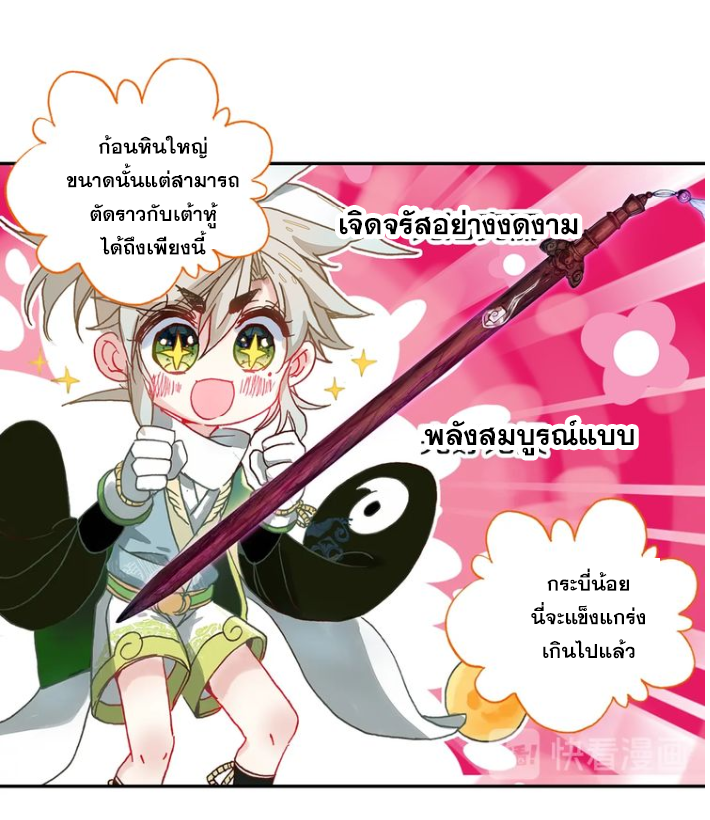 อ่านการ์ตูน A Will Eternal 22 ภาพที่ 21