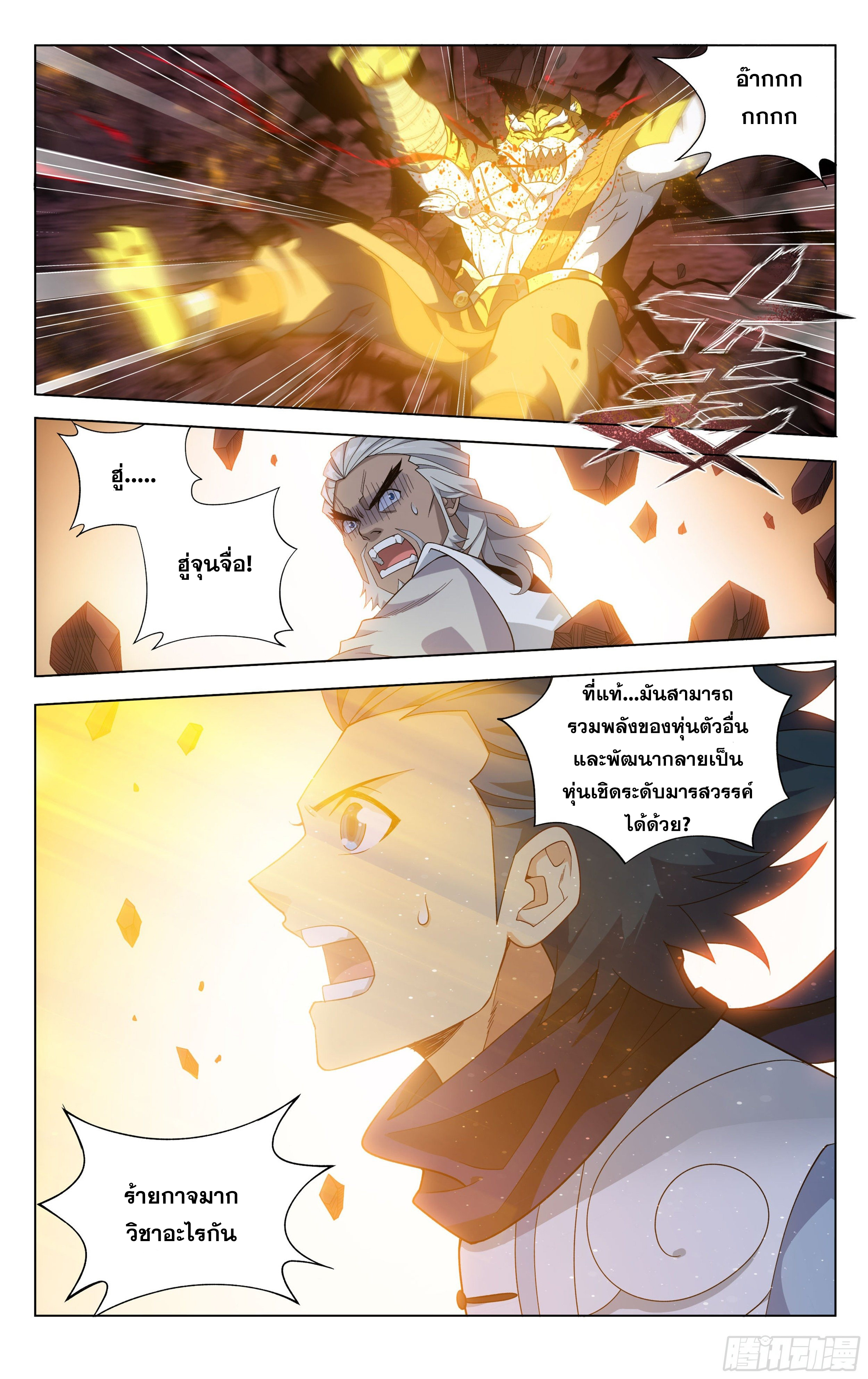 อ่านการ์ตูน Doupo Cangqiong 307 ภาพที่ 22